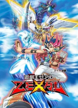 游戏王ZEXAL