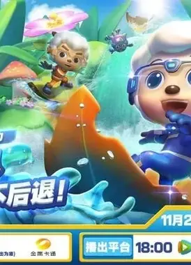 喜羊羊与灰太狼之羊羊趣冒险之二