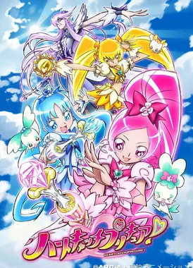 Heart Catch 光之美少女！