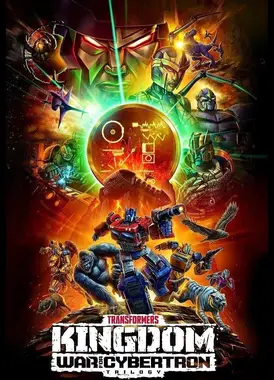 变形金刚：赛博坦之战 第三季