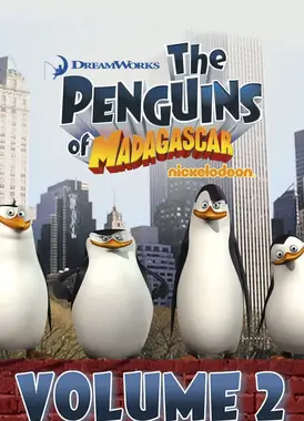 马达加斯加的企鹅 第二季
