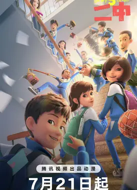 茶啊二中第五季