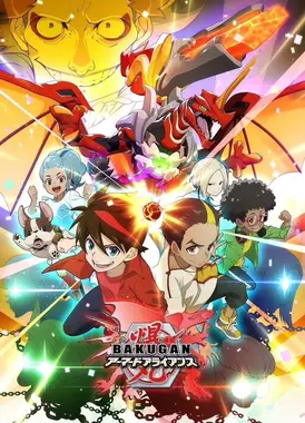 爆丸6 装甲联盟