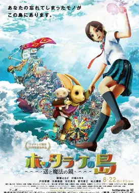 弃宝之岛：遥与魔法镜