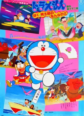哆啦A梦：我是桃太郎的什么呢？