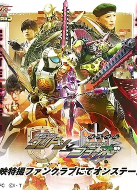 铠武外传：假面骑士GRIDON VS 假面骑士BRAVO