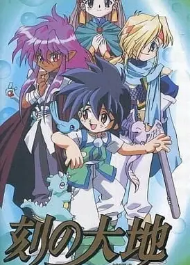 刻之大地 花之王国的魔女