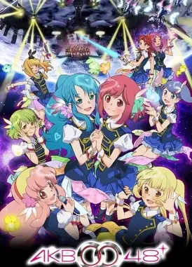 AKB0048 next stage