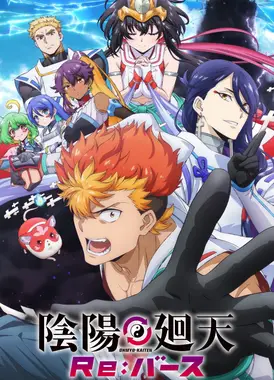 阴阳回天 Re:Birth