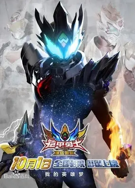 铠甲勇士之雅塔莱斯