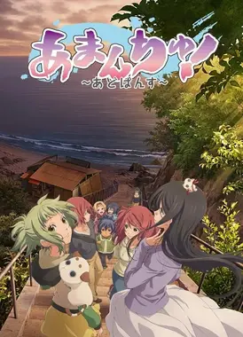 蓝海少女 第二季