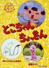 なんじゃもんじゃおばけ