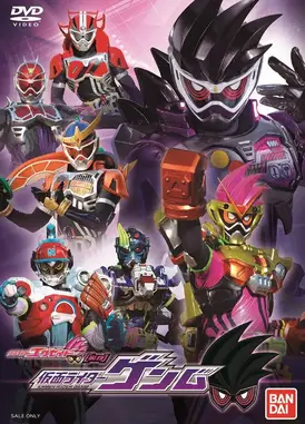 假面骑士Ex-Aid [秘技]假面骑士Genm