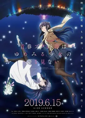 青春猪头少年不会梦到怀梦美少女