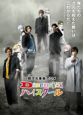 Dimension高中