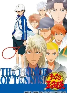 网球王子 全国大会篇