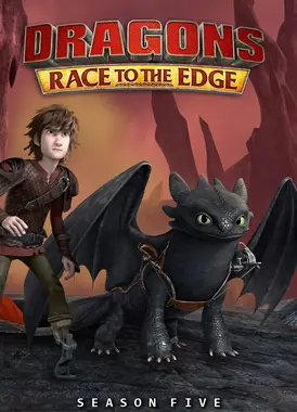 驯龙高手：飞越边界 第五季