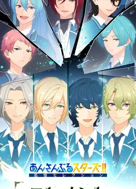 偶像梦幻祭 追忆Selection『Element』