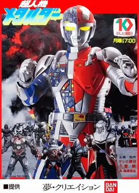 超人机梅塔路达