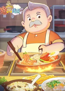 巷食传说