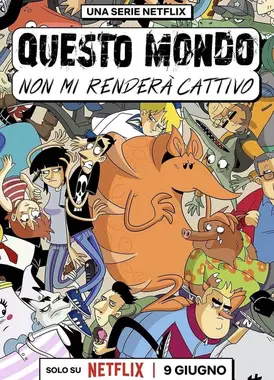 世界很坏我不坏 第一季