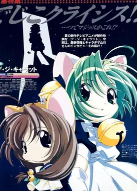 Di Gi Charat 夏季特别篇2000