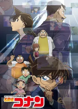 名侦探柯南
