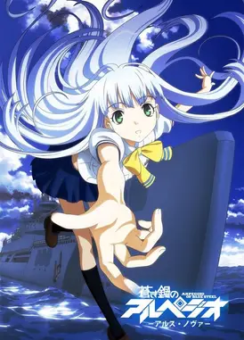 苍蓝钢铁的琶音