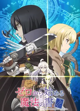 从零开始的魔法书