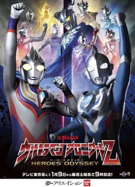 奥特英雄传泽塔 英雄之路