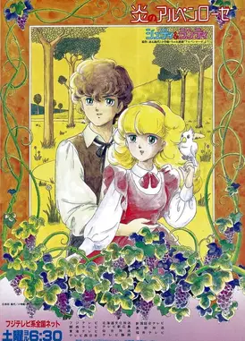 火焰的阿尔卑斯玫瑰 茱蒂&蓝迪