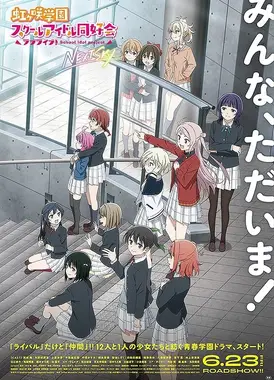 LoveLive!虹咲学园学园偶像同好会 NEXT SKY