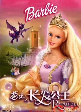 芭比之长发公主