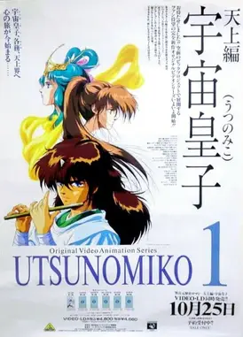 宇宙皇子天界行