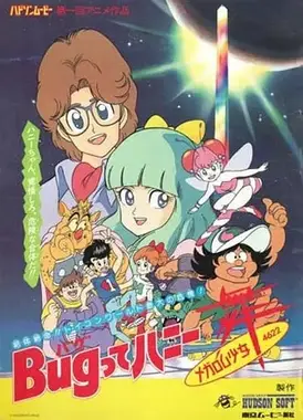 Bugってハニー メガロム少女舞4622