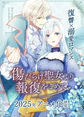 黑化吧！圣女大人