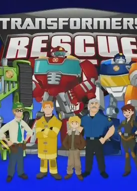 变形金刚：救援机器人 第一季