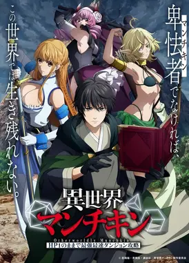 异世界玩家 ー用HP1进行最强最快的迷宫攻略ー