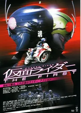 假面骑士 THE FIRST