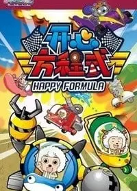 喜羊羊与灰太狼之开心方程式