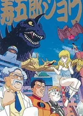 江口寿史的寿五郎展