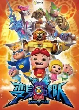 猪猪侠之变身战队