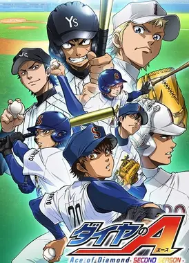 钻石王牌 第二季