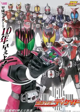 假面骑士DECADE