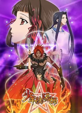 少年阴阳师
