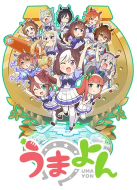 赛马娘四格