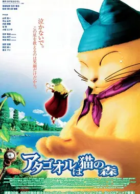 不可思议猫森林