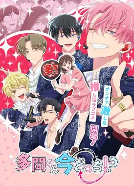 现在多闻君是哪一面!?