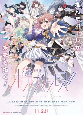 剧场版 钢管舞公主!!