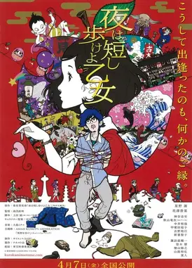 春宵苦短，少女前进吧！